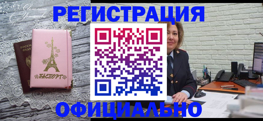 временная регистрация для школы в Геленджике