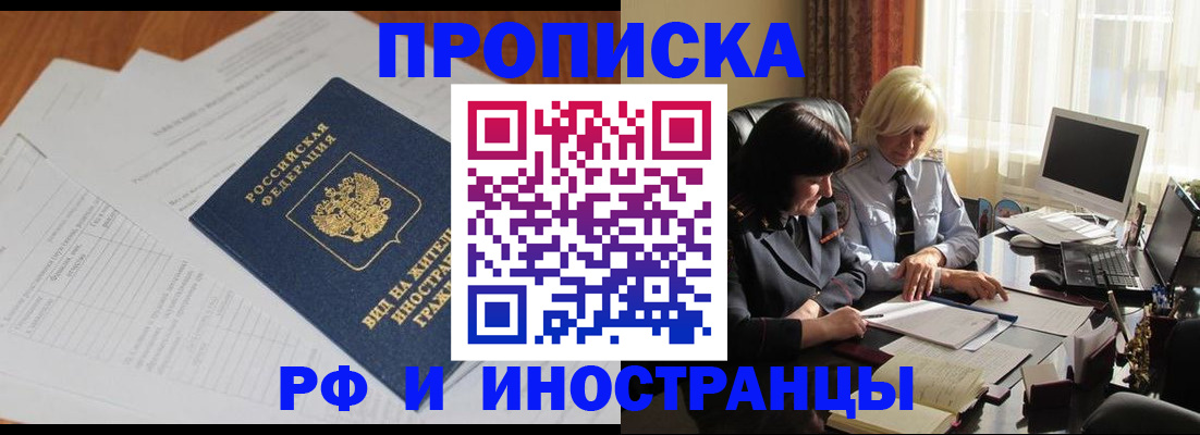 временная регистрация для всех в Геленджике