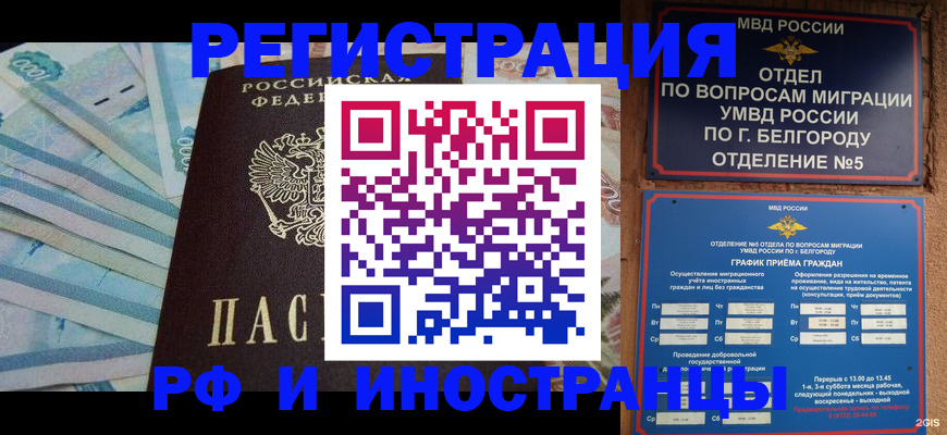 временная регистрация недорого в Геленджике