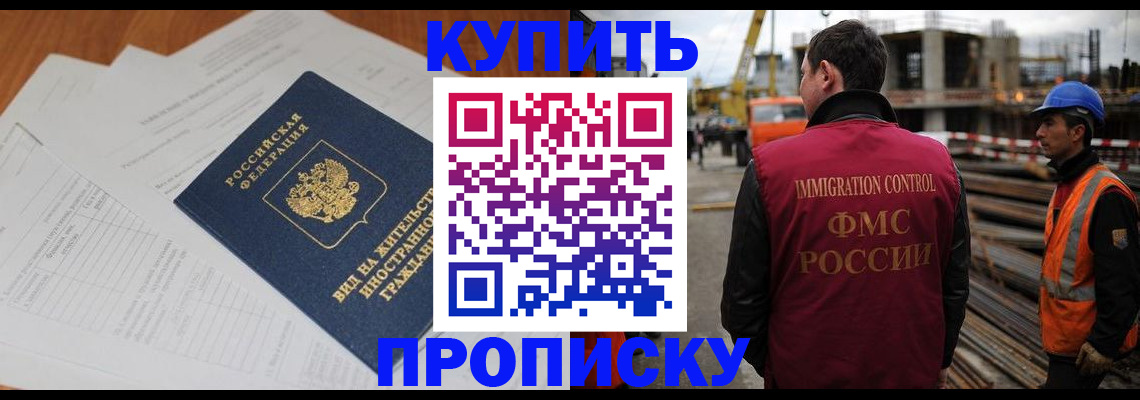 прописка в Геленджике