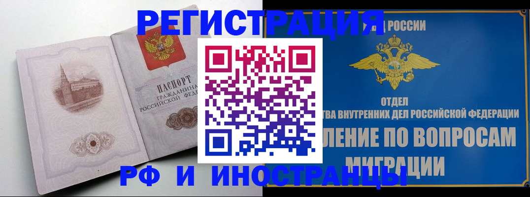 миграционный учет в Геленджике