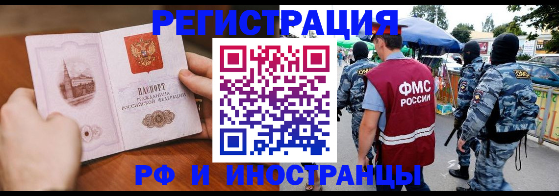 временная регистрация для школы в Геленджике