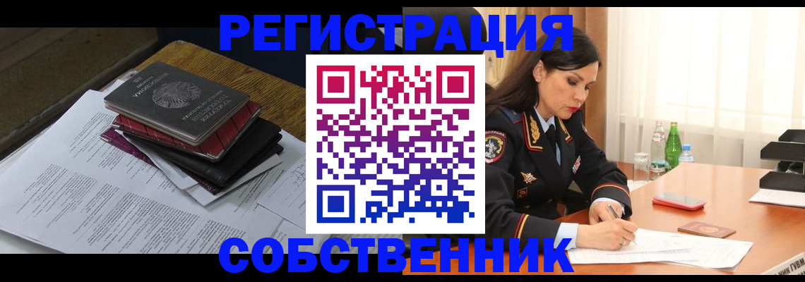 временная регистрация купить в Геленджике