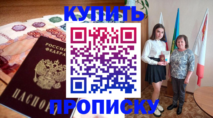 прописка для школы в Геленджике