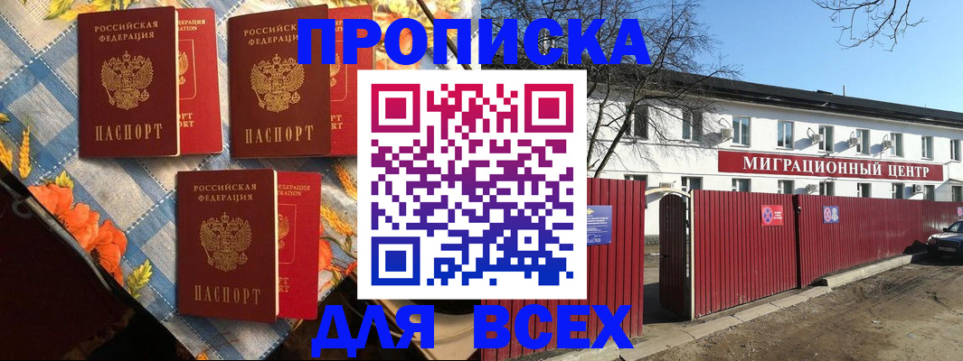 прописка гарантия в Геленджике